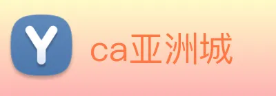 ca亚洲城 Logo