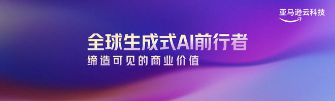 CES2025引领智能家居与智能出行j9九游真人游戏第一平台亚马逊云科技(图9)