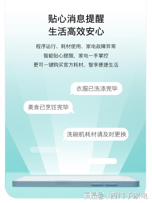 米家App共建本土智能家居新生态J9九游会西门子家电全品类接入(图4)