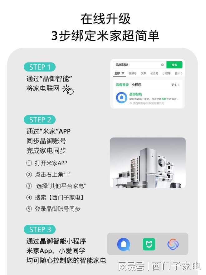 米家App共建本土智能家居新生态J9九游会西门子家电全品类接入