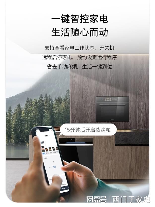 米家App共建本土智能家居新生态J9九游会西门子家电全品类接入(图3)