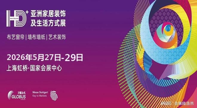 -2026中国家居窗帘装饰博览会j9九游会入口2026中国窗帘展(图4)
